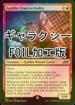 画像1: [FOIL] Goblin Cruciverbalist (ギャラクシー仕様) 【英語版】 [UNF-赤R]