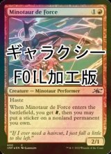 [FOIL] Minotaur de Force (ギャラクシー仕様) 【英語版】 [UNF-赤C]