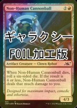 [FOIL] Non-Human Cannonball (ギャラクシー仕様) 【英語版】 [UNF-赤C]