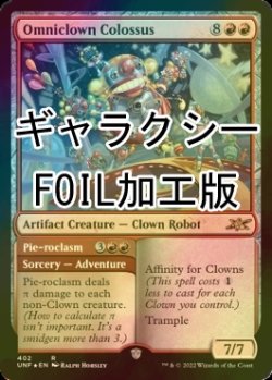 画像1: [FOIL] Omniclown Colossus (ギャラクシー仕様) 【英語版】 [UNF-赤R]