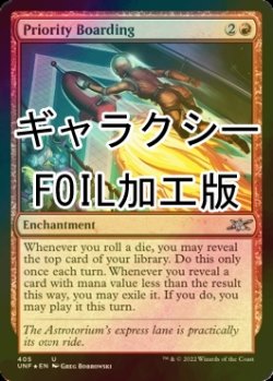 画像1: [FOIL] Priority Boarding (ギャラクシー仕様) 【英語版】 [UNF-赤U]