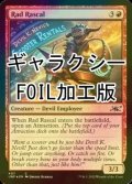 [FOIL] Rad Rascal (ギャラクシー仕様) 【英語版】 [UNF-赤C]