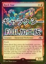 [FOIL] Rock Star (ギャラクシー仕様) 【英語版】 [UNF-赤C]