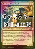 [FOIL] Ticking Mime Bomb (ギャラクシー仕様) 【英語版】 [UNF-赤U]