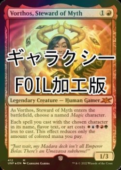 画像1: [FOIL] Vorthos, Steward of Myth (ギャラクシー仕様) 【英語版】 [UNF-赤MR]