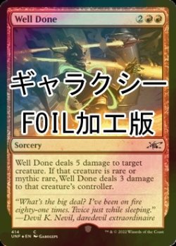 画像1: [FOIL] Well Done (ギャラクシー仕様) 【英語版】 [UNF-赤C]