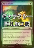 [FOIL] Alpha Guard (ギャラクシー仕様) 【英語版】 [UNF-緑C]