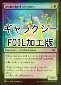 [FOIL] Atomwheel Acrobats (ギャラクシー仕様) 【英語版】 [UNF-緑C]