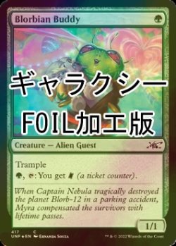 画像1: [FOIL] Blorbian Buddy (ギャラクシー仕様) 【英語版】 [UNF-緑C]