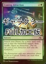[FOIL] Coming Attraction (ギャラクシー仕様) 【英語版】 [UNF-緑C]