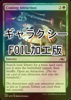 画像1: [FOIL] Coming Attraction (ギャラクシー仕様) 【英語版】 [UNF-緑C]