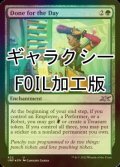 [FOIL] Done for the Day (ギャラクシー仕様) 【英語版】 [UNF-緑U]