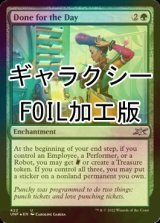 [FOIL] Done for the Day (ギャラクシー仕様) 【英語版】 [UNF-緑U]