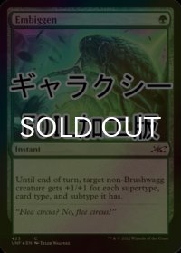 [FOIL] Embiggen (ギャラクシー仕様) 【英語版】 [UNF-緑C]