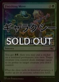 [FOIL] Finishing Move (ギャラクシー仕様) 【英語版】 [UNF-緑C]