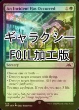 [FOIL] An Incident Has Occurred (ギャラクシー仕様) 【英語版】 [UNF-緑C]