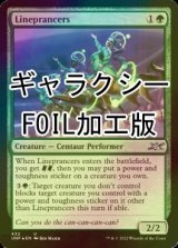 [FOIL] Lineprancers (ギャラクシー仕様) 【英語版】 [UNF-緑U]