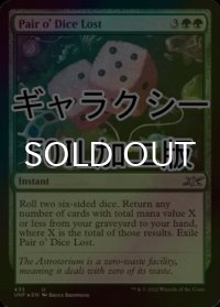 [FOIL] Pair o' Dice Lost (ギャラクシー仕様) 【英語版】 [UNF-緑U]