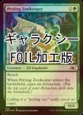 [FOIL] Petting Zookeeper (ギャラクシー仕様) 【英語版】 [UNF-緑C]