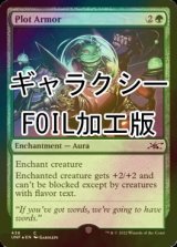 [FOIL] Plot Armor (ギャラクシー仕様) 【英語版】 [UNF-緑C]