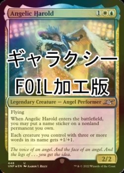 画像1: [FOIL] Angelic Harold (ギャラクシー仕様) 【英語版】 [UNF-金U]