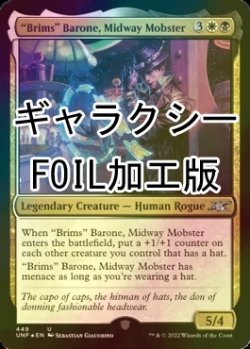 画像1: [FOIL] "Brims" Barone, Midway Mobster (ギャラクシー仕様) 【英語版】 [UNF-金U]