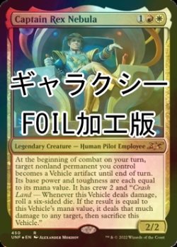 画像1: [FOIL] Captain Rex Nebula (ギャラクシー仕様) 【英語版】 [UNF-金R]