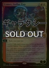 [FOIL] Comet, Stellar Pup (ギャラクシー仕様) 【英語版】 [UNF-金MR]