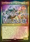 [FOIL] Magar of the Magic Strings (ギャラクシー仕様) 【英語版】 [UNF-金MR]