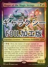 [FOIL] Magar of the Magic Strings (ギャラクシー仕様) 【英語版】 [UNF-金MR]