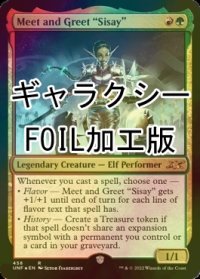 [FOIL] Meet and Greet "Sisay" (ギャラクシー仕様) 【英語版】 [UNF-金R]