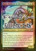 [FOIL] Roxi, Publicist to the Stars (ギャラクシー仕様) 【英語版】 [UNF-金U]