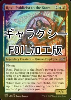 画像1: [FOIL] Roxi, Publicist to the Stars (ギャラクシー仕様) 【英語版】 [UNF-金U]