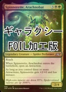 画像1: [FOIL] Spinnerette, Arachnobat (ギャラクシー仕様) 【英語版】 [UNF-金U]