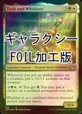 [FOIL] Tusk and Whiskers (ギャラクシー仕様) 【英語版】 [UNF-金U]