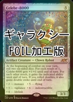 画像1: [FOIL] Celebr-8000 (ギャラクシー仕様) 【英語版】 [UNF-灰R]