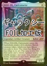 [FOIL] D00-DL, Caricaturist (ギャラクシー仕様) 【英語版】 [UNF-灰R]