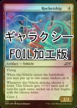 画像1: [FOIL] ______ ______ Rocketship (ギャラクシー仕様) 【英語版】 [UNF-灰U]