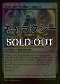 [FOIL] Strength-Testing Hammer (ギャラクシー仕様) 【英語版】 [UNF-灰U]