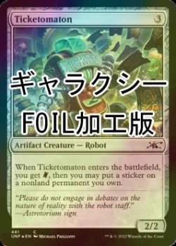 画像1: [FOIL] Ticketomaton (ギャラクシー仕様) 【英語版】 [UNF-灰C]