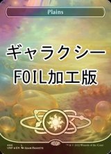 [FOIL] 平地/Plains No.486 (ギャラクシー仕様) 【英語版】 [UNF-土地C]