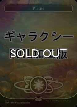 画像1: [FOIL] 平地/Plains No.486 (全面アート版・ギャラクシー仕様) 【英語版】 [UNF-土地C]