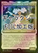 [FOIL] Solaflora, Intergalactic Icon (ショーケース版、ギャラクシー仕様) 【英語版】 [UNF-白R]