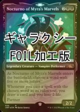 [FOIL] Nocturno of Myra's Marvels (ショーケース版、ギャラクシー仕様) 【英語版】 [UNF-黒R]