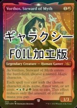 [FOIL] Vorthos, Steward of Myth (ショーケース版、ギャラクシー仕様) 【英語版】 [UNF-赤MR]