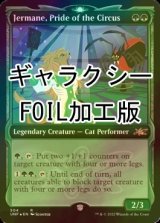 [FOIL] Jermane, Pride of the Circus (ショーケース版、ギャラクシー仕様) 【英語版】 [UNF-緑R]