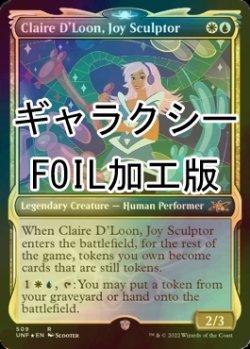 画像1: [FOIL] Claire D'Loon, Joy Sculptor (ショーケース版、ギャラクシー仕様) 【英語版】 [UNF-金R]