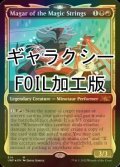 [FOIL] Magar of the Magic Strings (ショーケース版、ギャラクシー仕様) 【英語版】 [UNF-金MR]