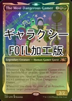 画像1: [FOIL] The Most Dangerous Gamer (ショーケース版、ギャラクシー仕様) 【英語版】 [UNF-金R]