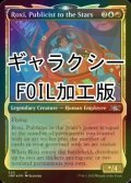 [FOIL] Roxi, Publicist to the Stars (ショーケース版、ギャラクシー仕様) 【英語版】 [UNF-金U]